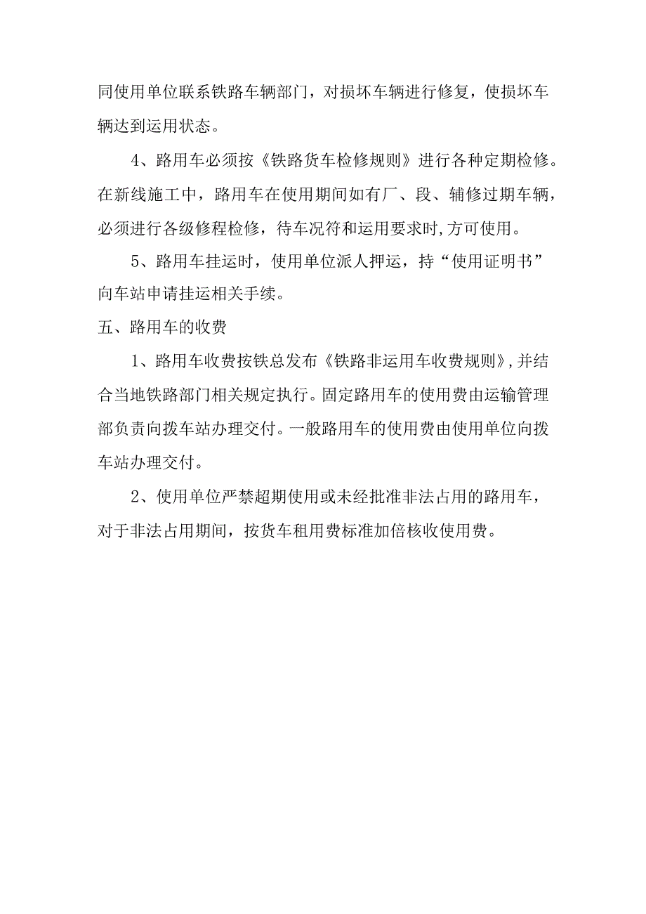 路用货车管理使用办法.docx_第3页