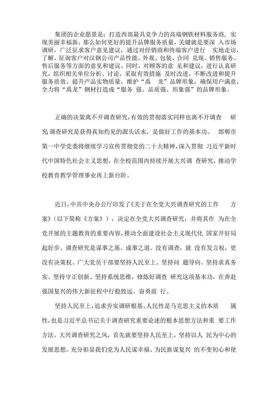 资料大兴调查研究之风心得.docx_第2页