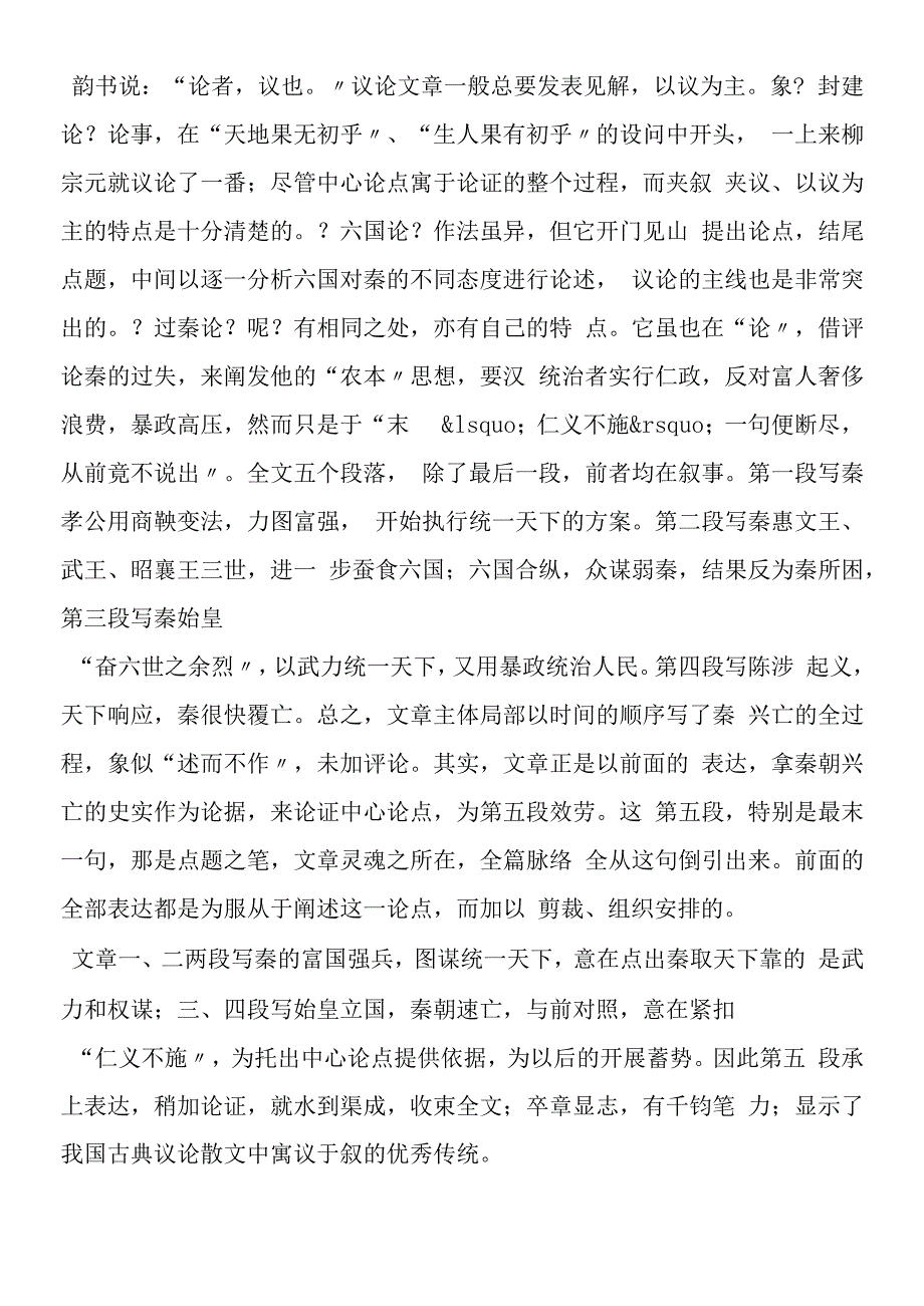 过秦论的结构艺术.docx_第2页