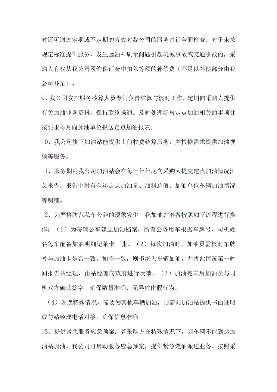 郎卓石化服务质量承诺书.docx_第2页