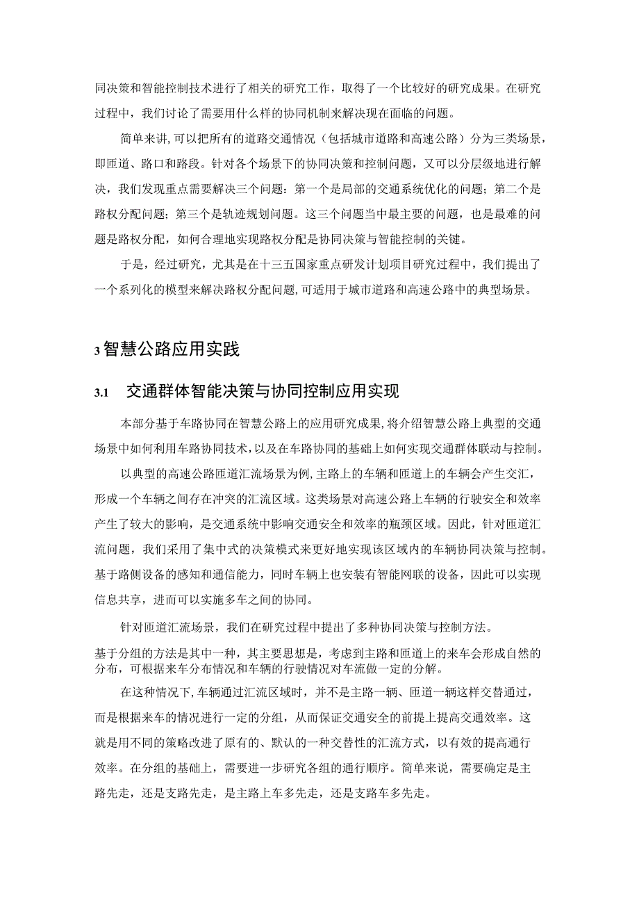 车路协同与智慧公路应用实践.docx_第3页