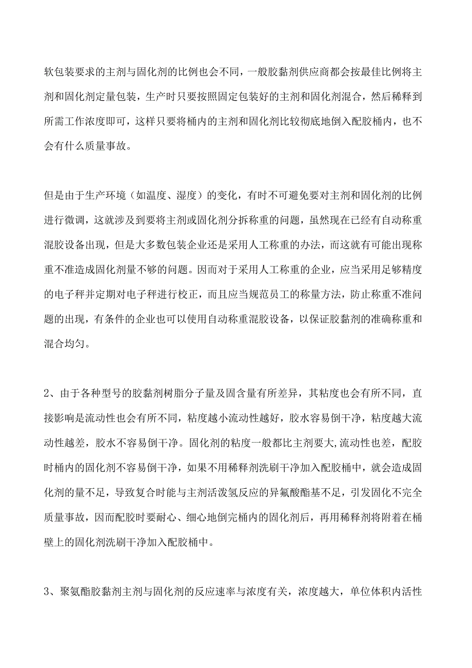 软包装固化不完全原因分析.docx_第2页