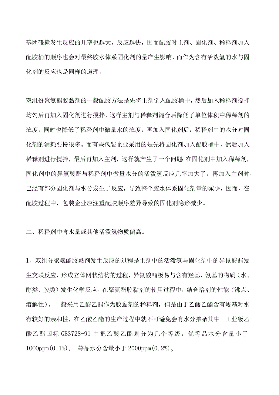 软包装固化不完全原因分析.docx_第3页