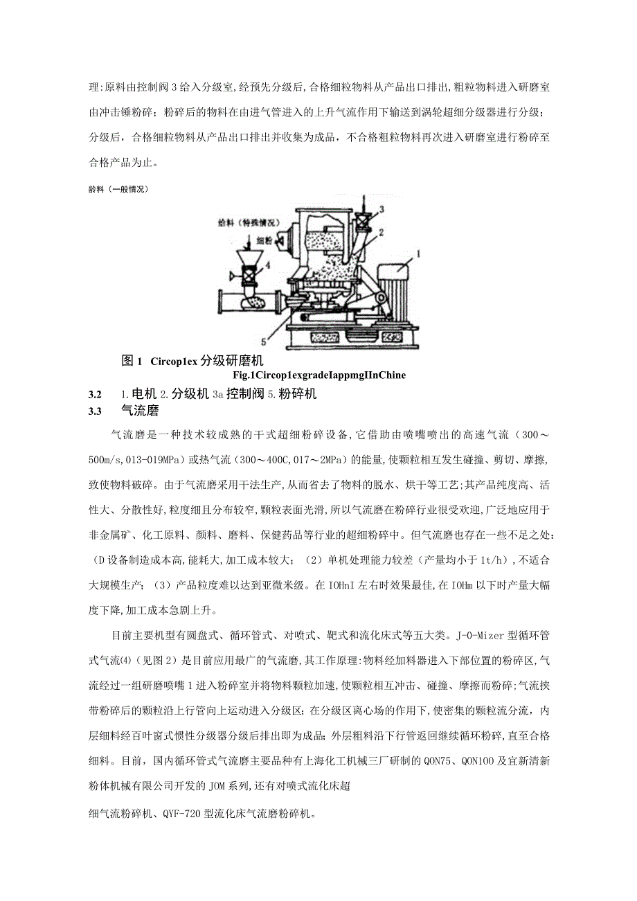 超细磨技术研究现状与发展趋势.docx_第3页