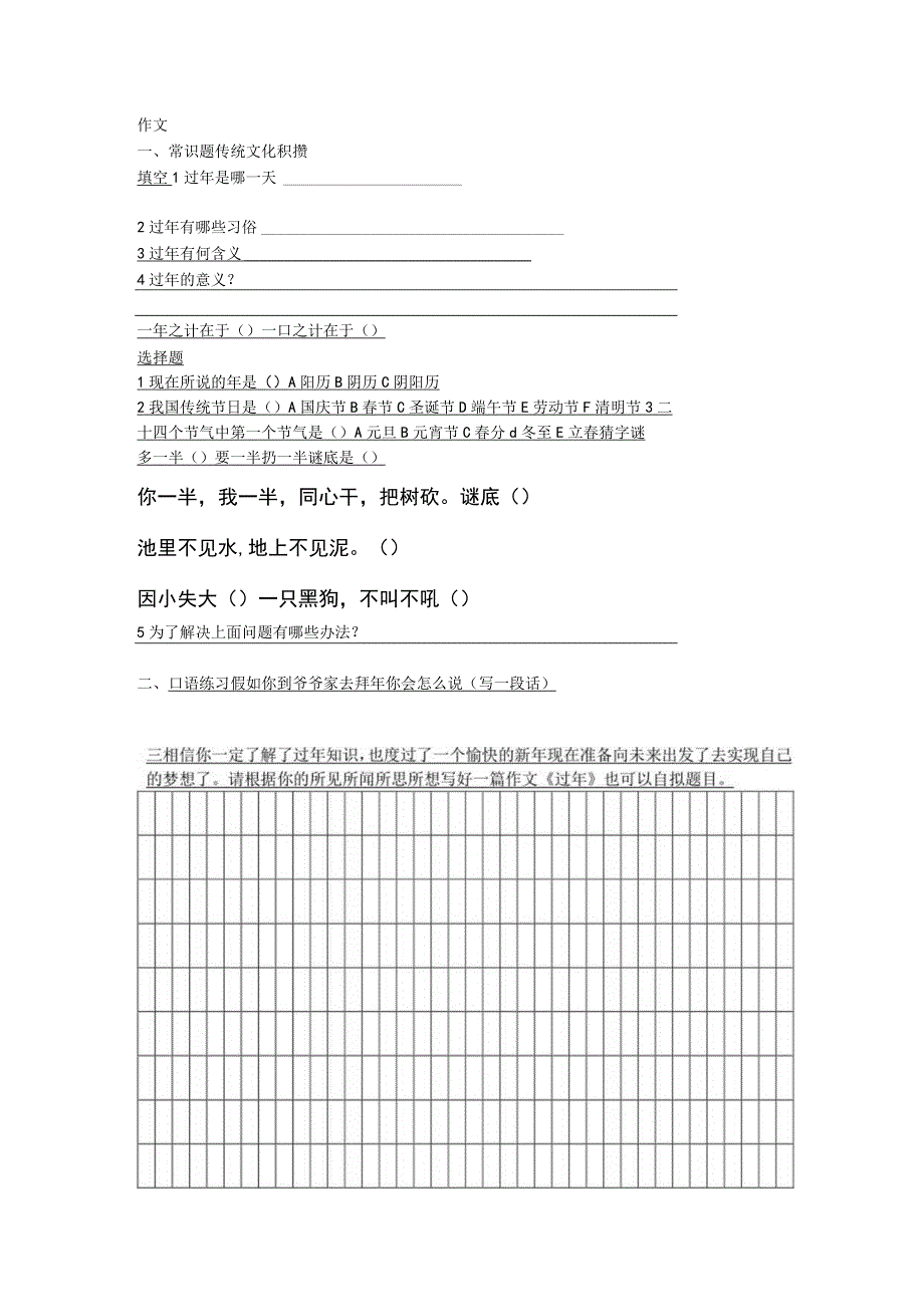 过年作业.docx_第1页