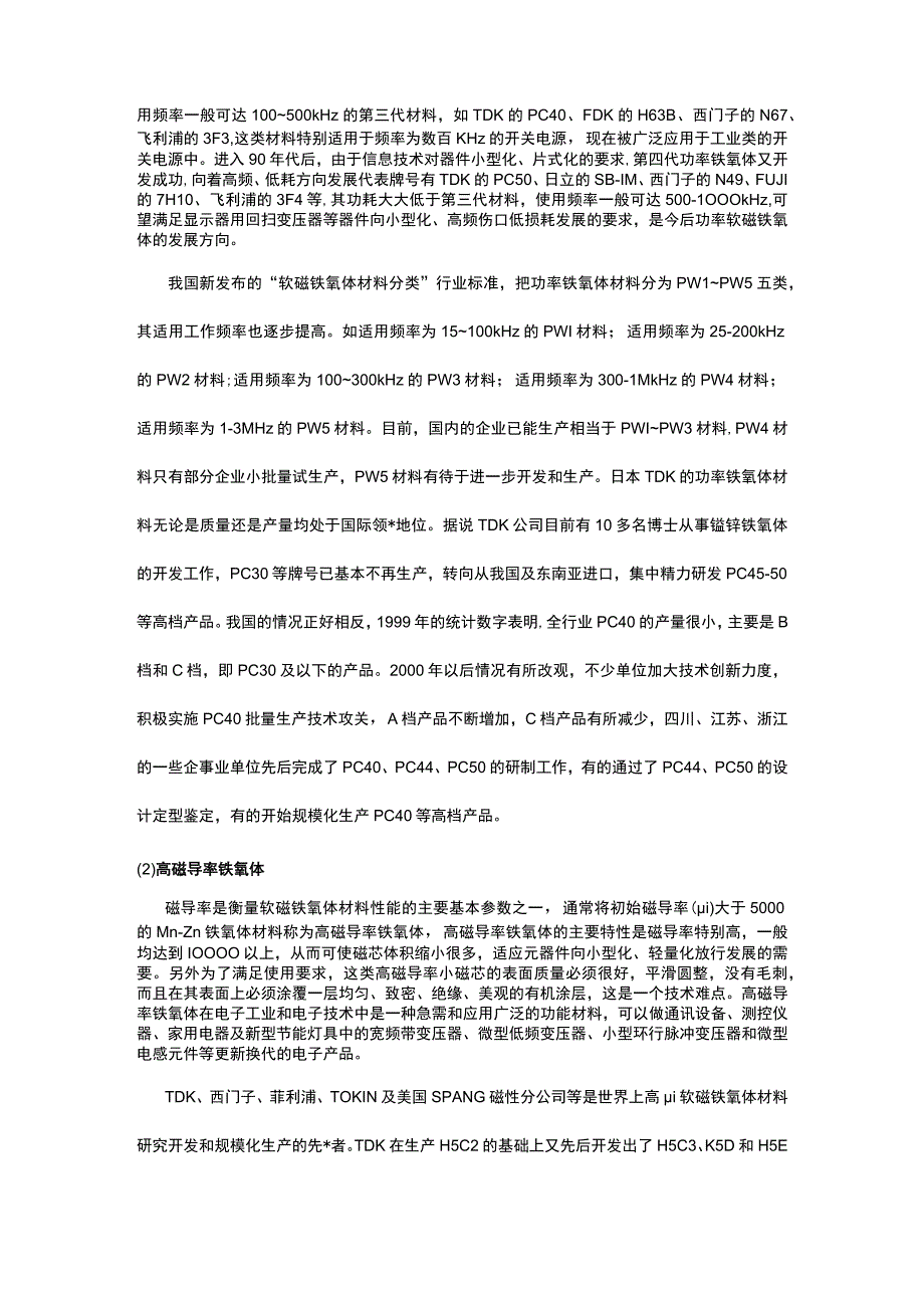 软磁材料的分类介绍（3）——铁氧体.docx_第3页