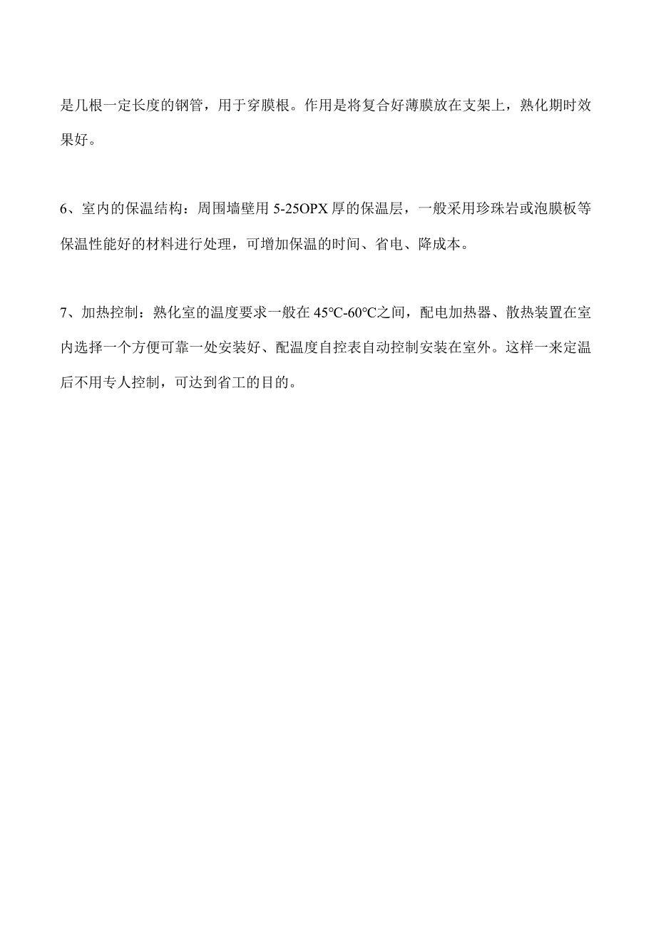 软包装印刷熟化室要求.docx_第2页