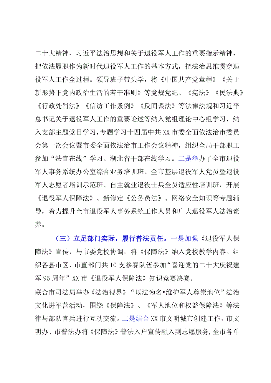 退役军人事务局20232023年度法治建设工作总结.docx_第2页