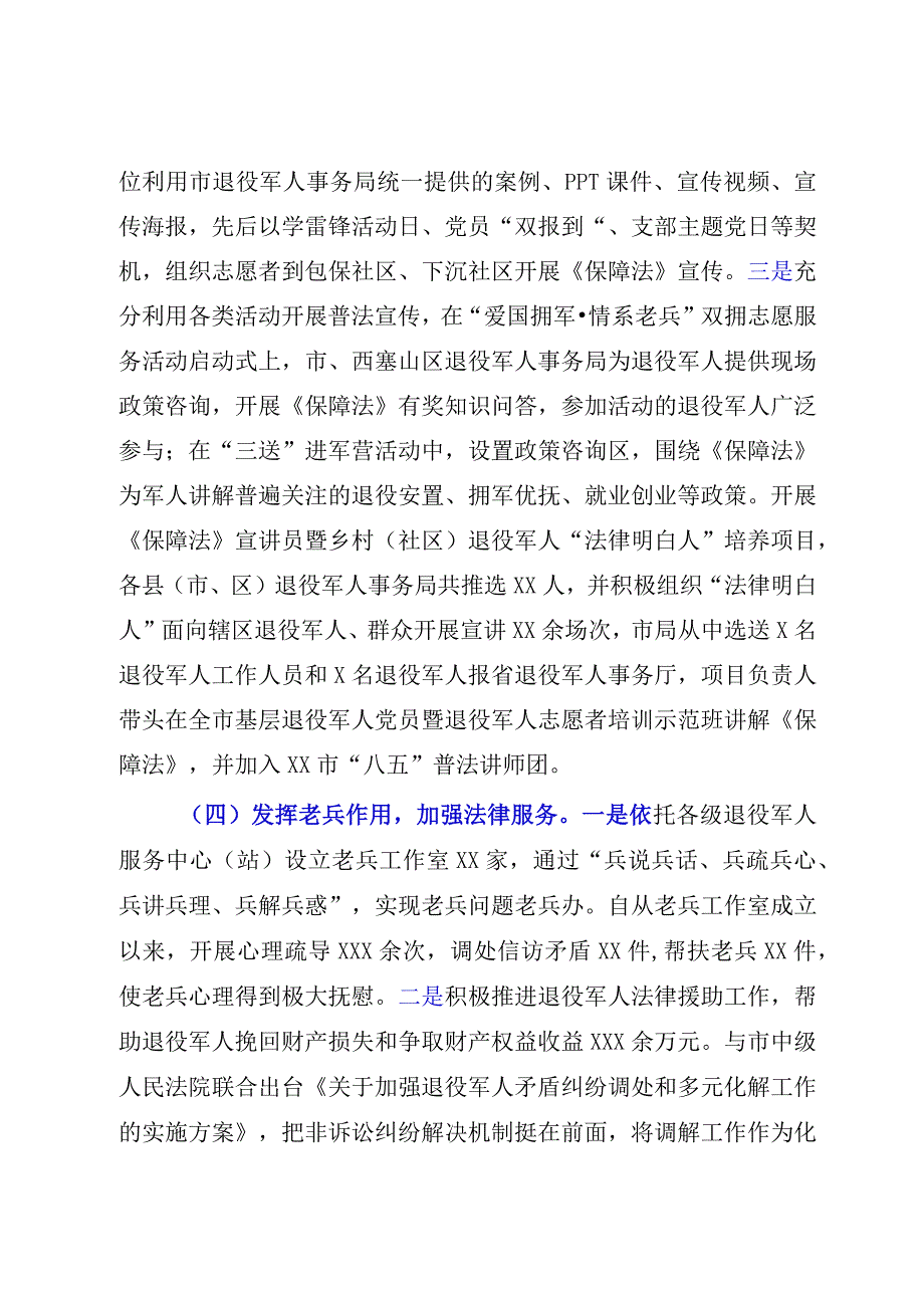 退役军人事务局20232023年度法治建设工作总结.docx_第3页