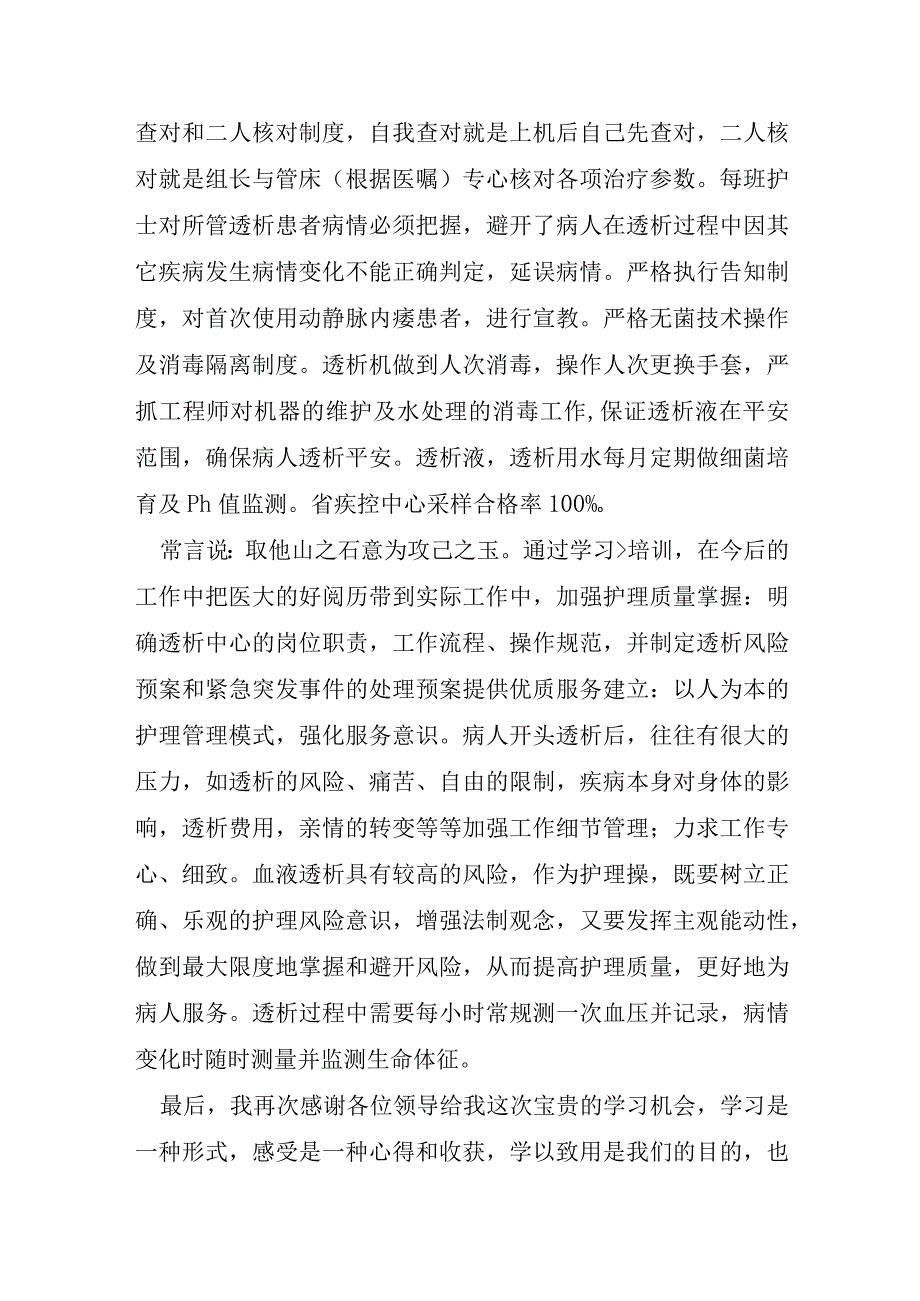 进修结业自我鉴定及扩展资料.docx_第2页