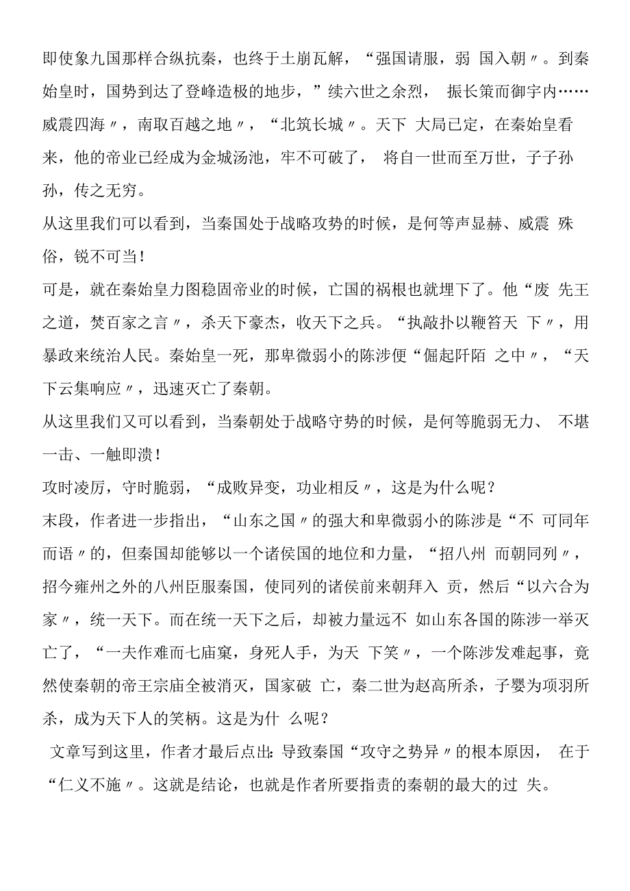 过秦论疑难解析.docx_第3页