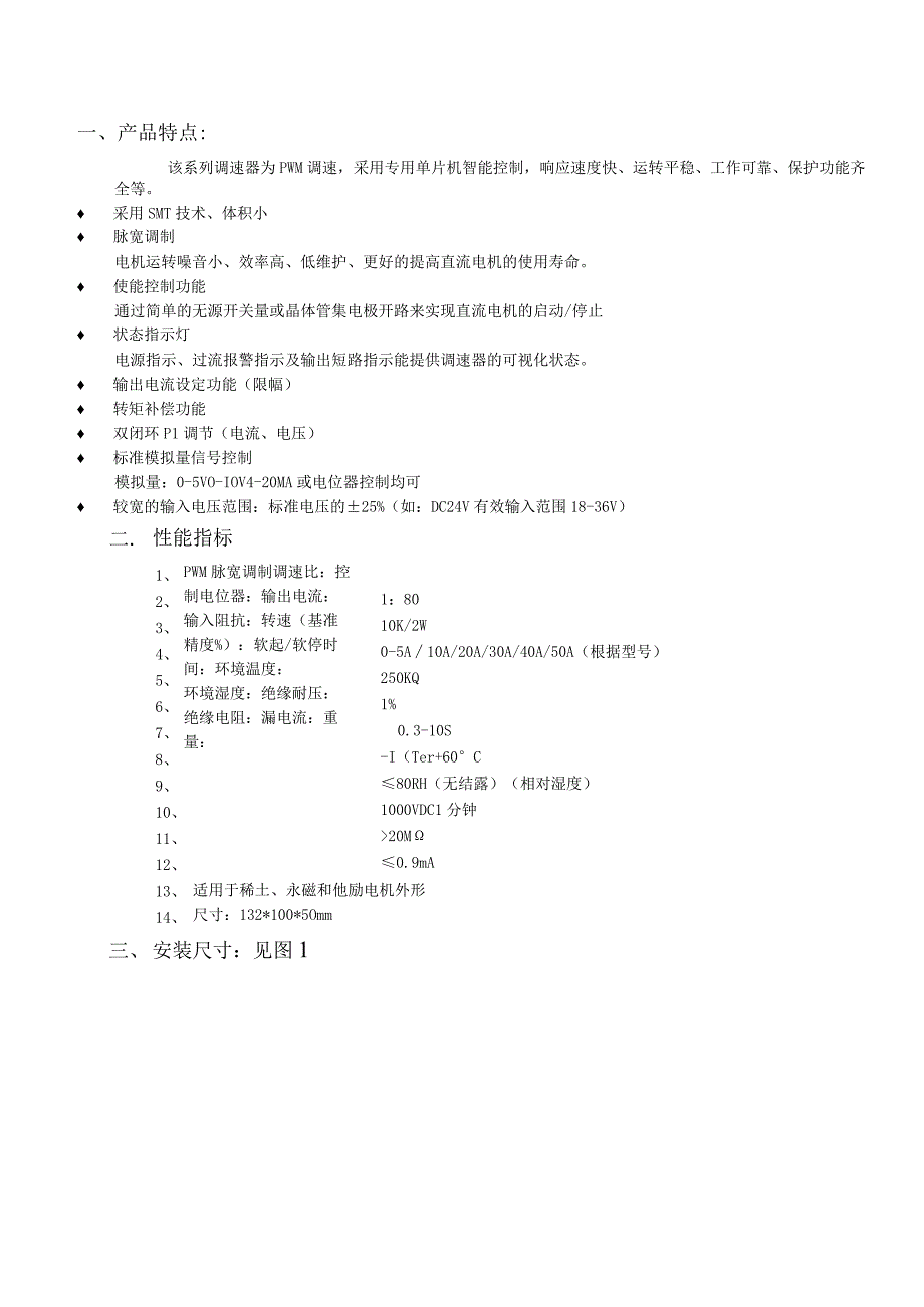 超亚电子PWM直流电机调速器用户使用手册.docx_第3页