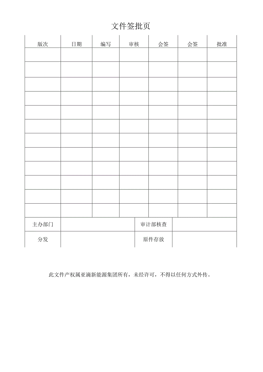 车辆落地管理规定.docx_第2页