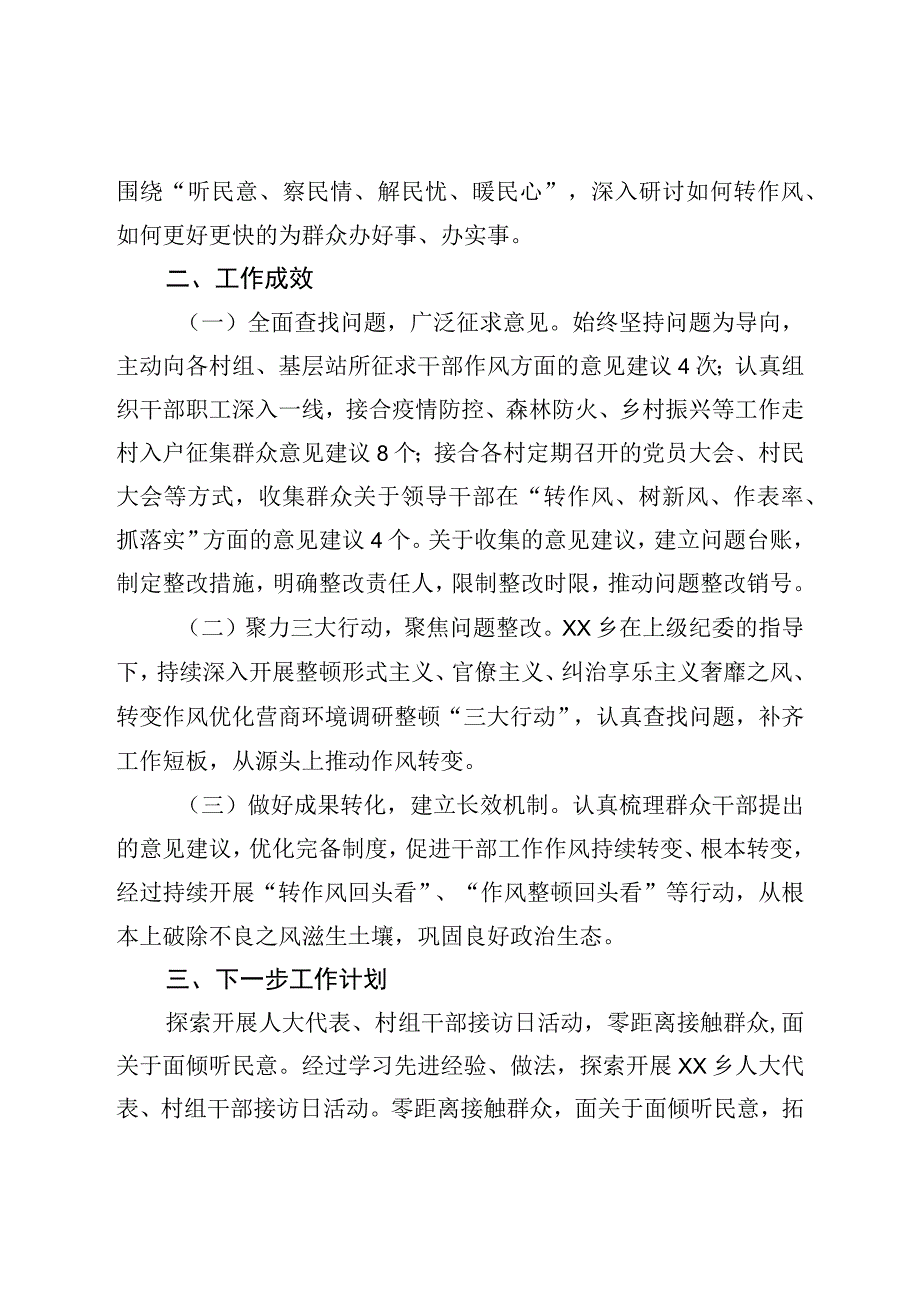 转作风树新风作表率抓落实专项行动推进情况报告.docx_第2页