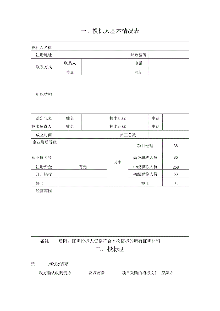 软件项目标书商务内容模板 （授权书承诺函）.docx_第2页