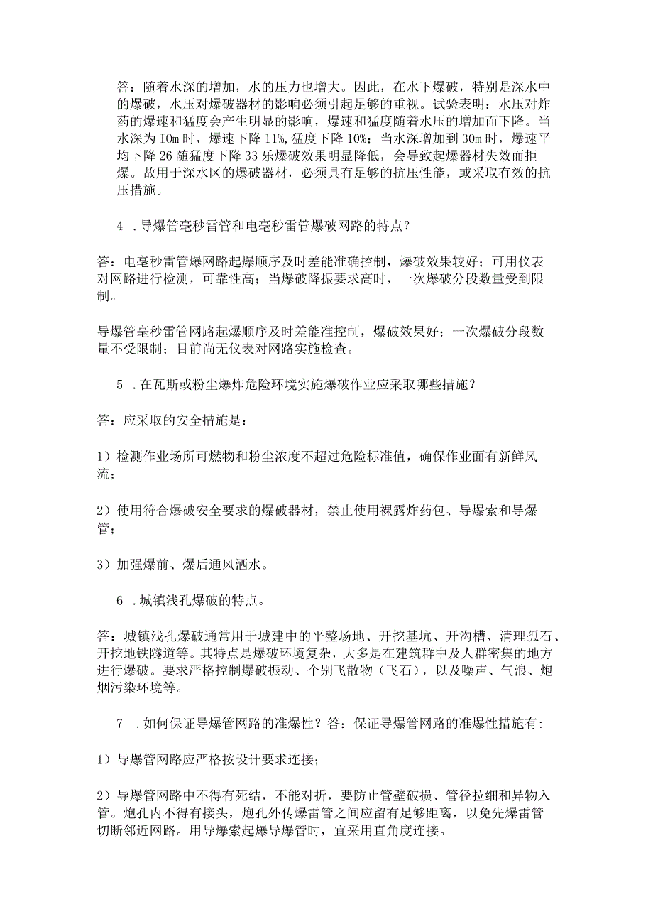 部分历年爆破技术人员中级C考题及答案详解（附试题模拟）.docx_第2页