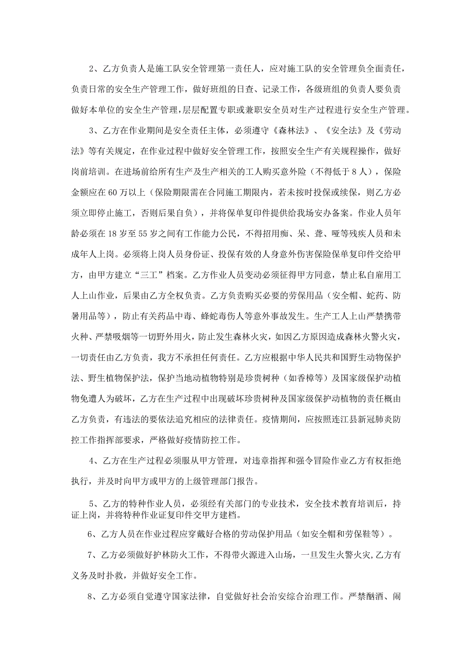 连江国有林场2023年森林质量精准提升抚育间伐项目安全生产合同.docx_第2页