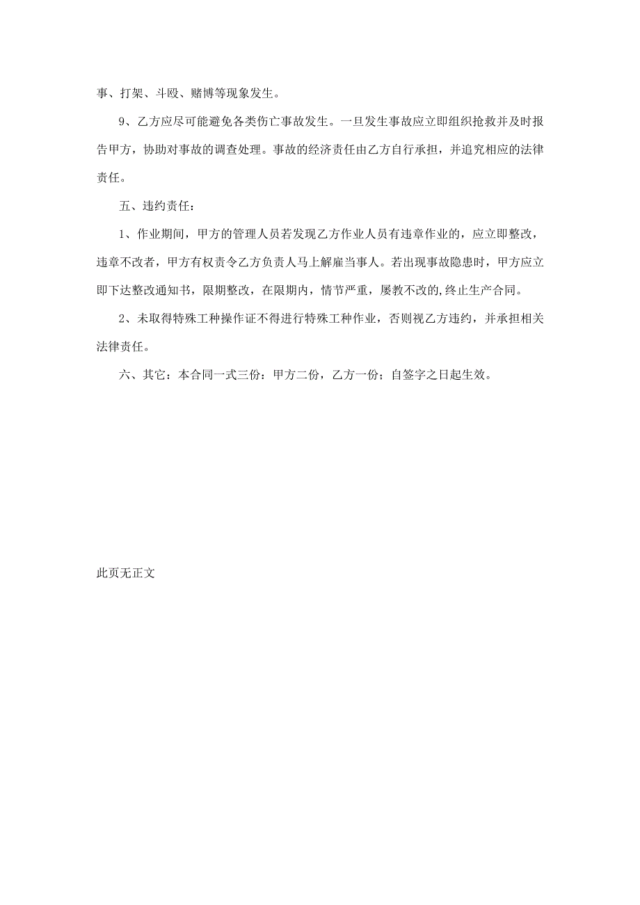 连江国有林场2023年森林质量精准提升抚育间伐项目安全生产合同.docx_第3页