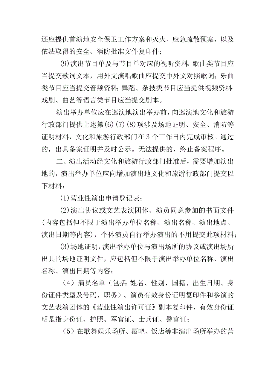 跨地区巡演提交材料要求.docx_第2页