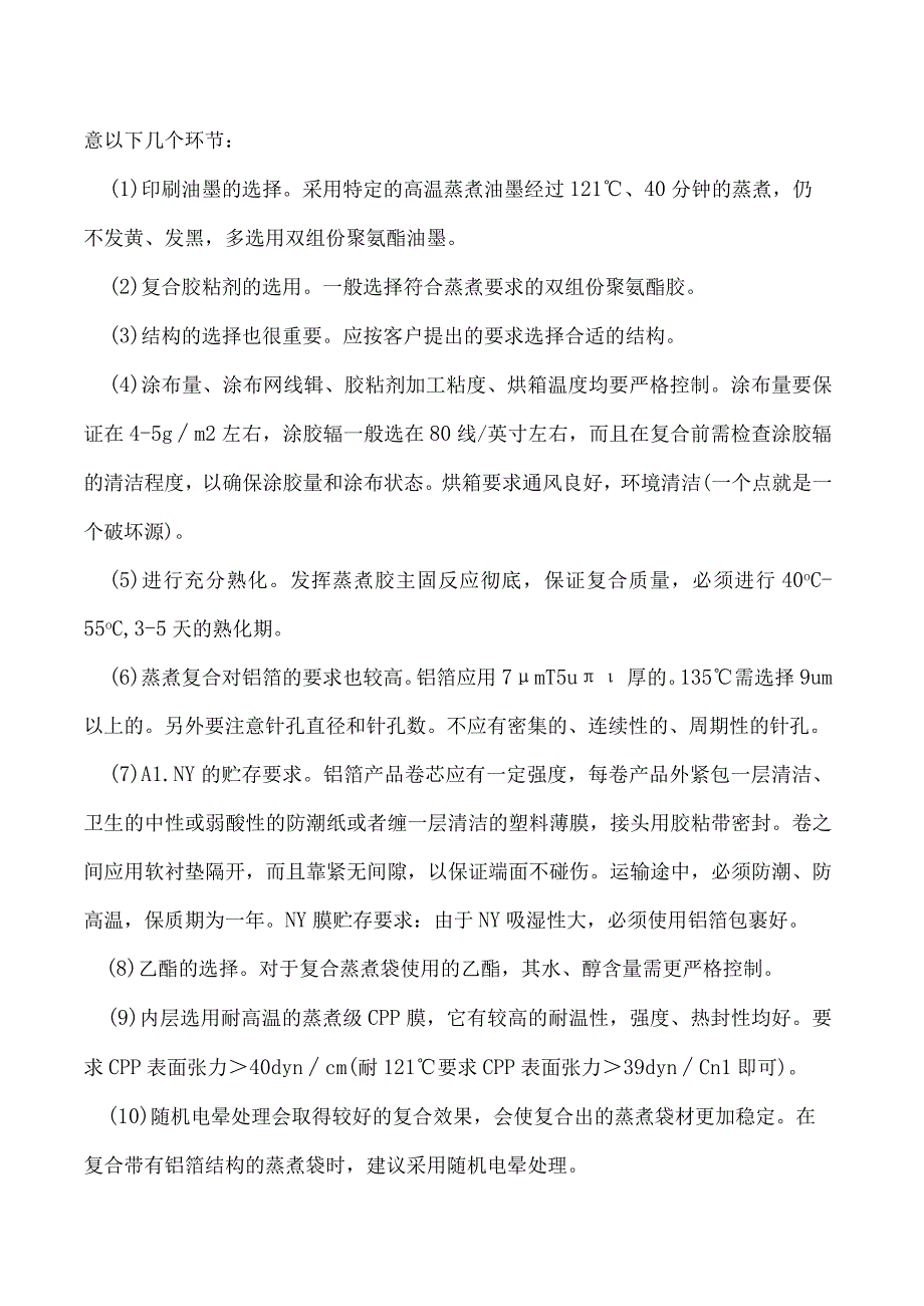 这些高温蒸煮袋的加工细节你知道多少.docx_第2页