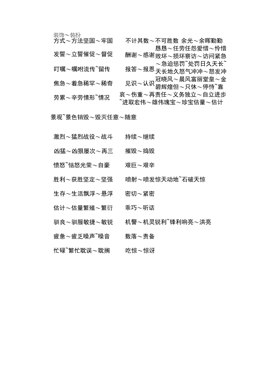 近义词与反义词专项练习.docx_第2页