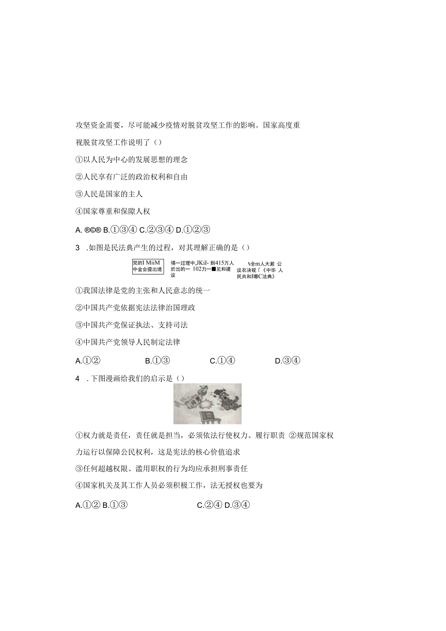 部编人教版20232023学年度第二学期八年级下册道德与法治期中测试卷及答案含三套题(1).docx_第1页