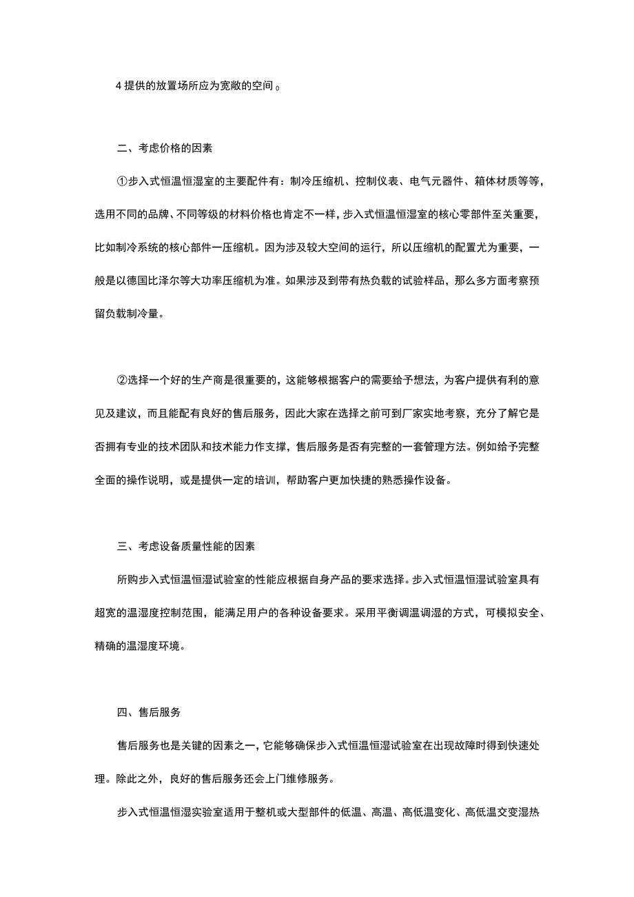 选购步入式恒温恒湿室应考虑的问题.docx_第2页