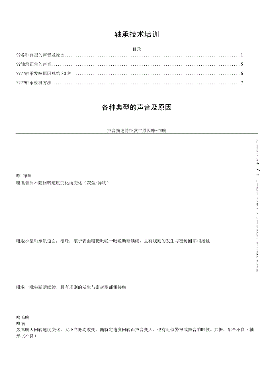 轴承技术培训.docx_第1页