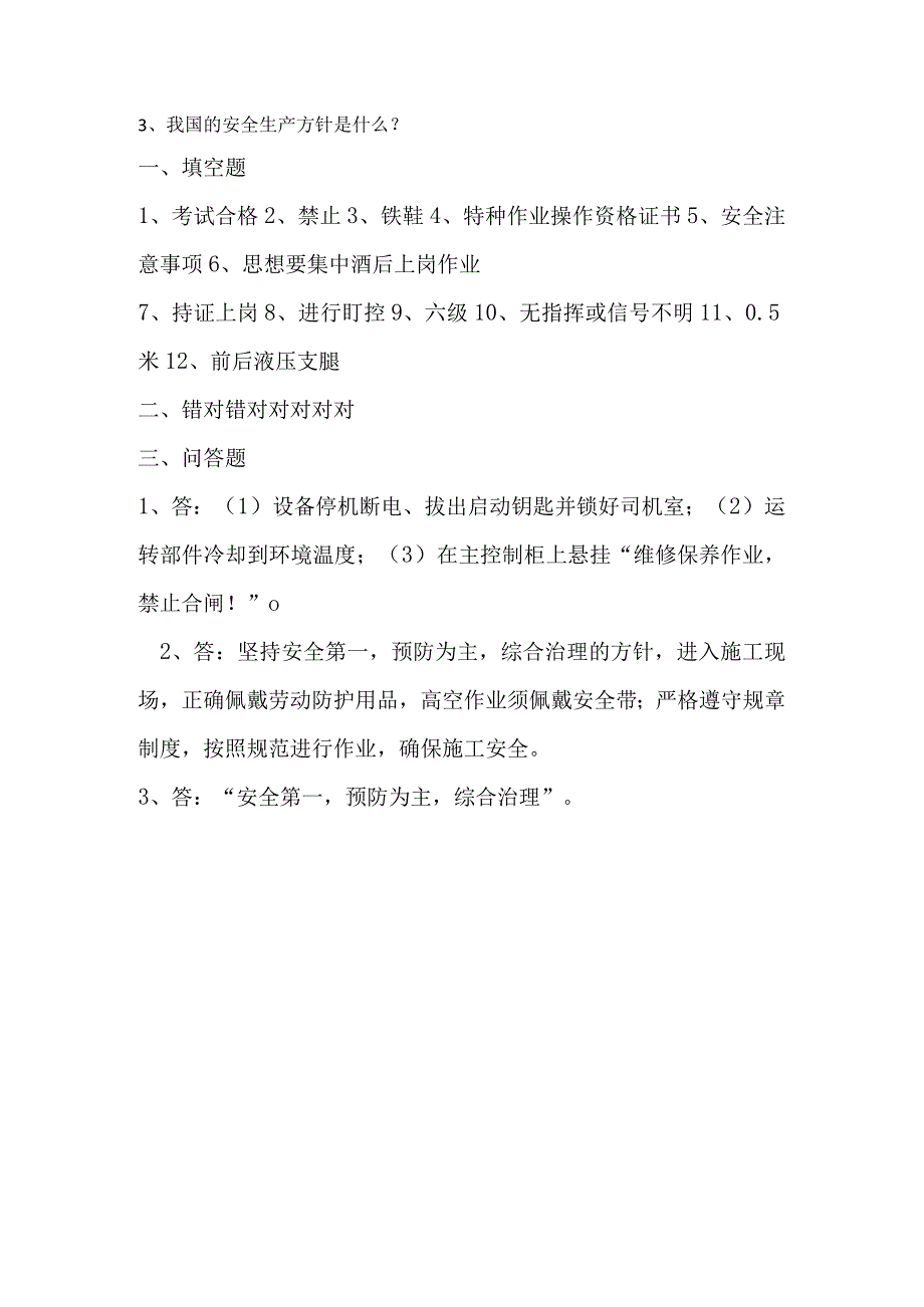 运梁车司机安全培训试题.docx_第2页