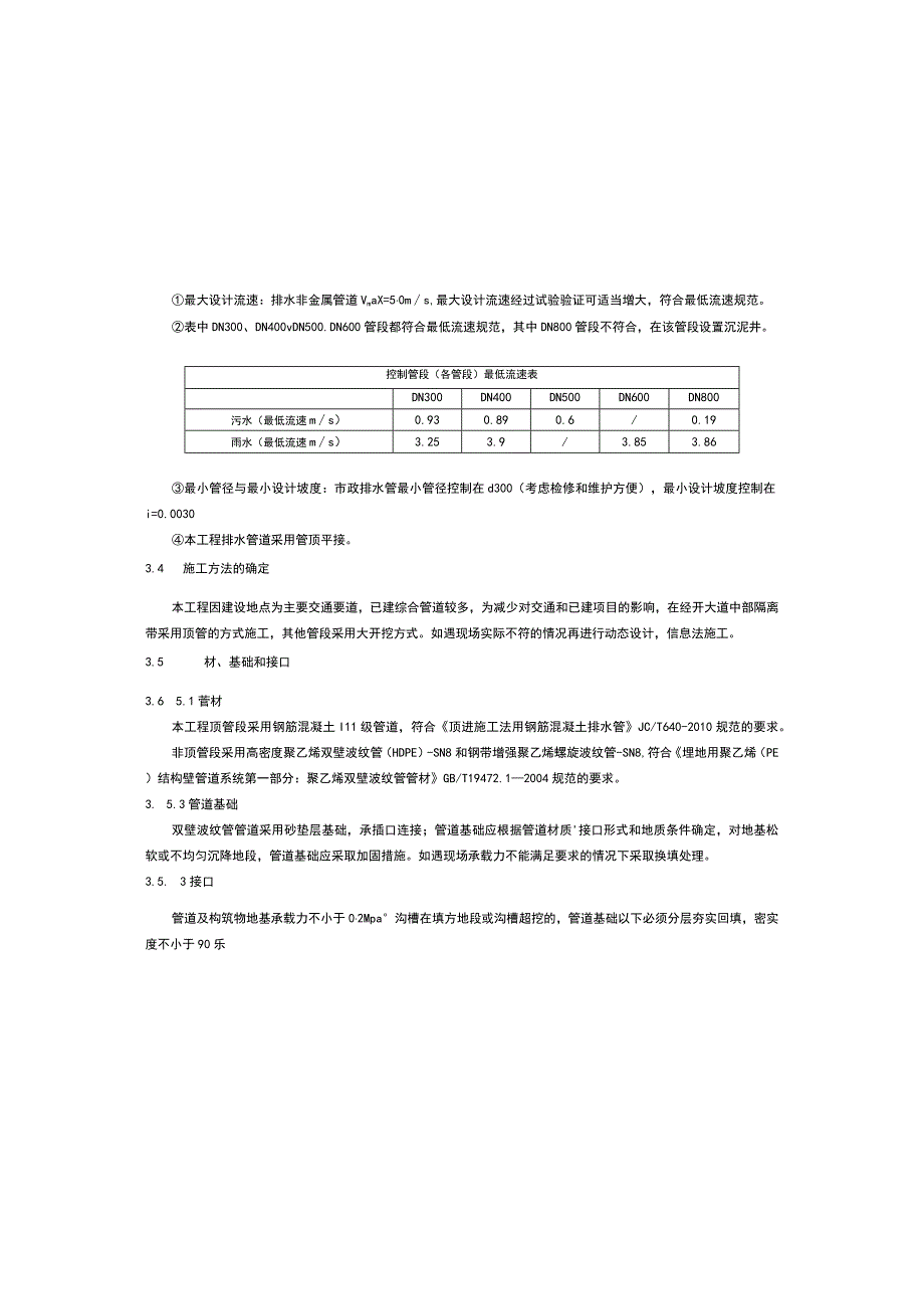 邮亭雨污管网改造工程设计说明.docx_第3页