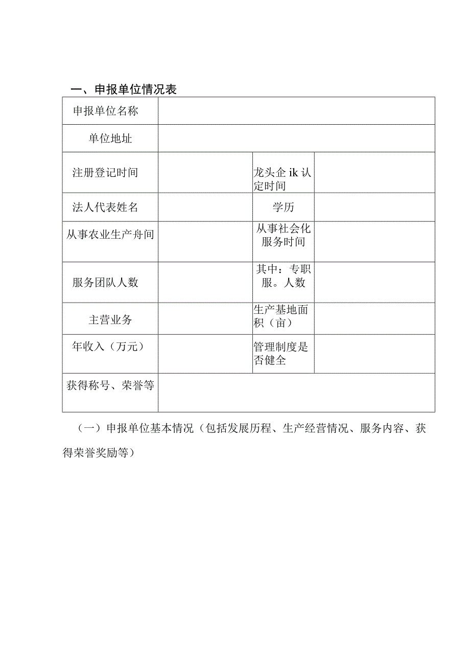 连南瑶族自治县农业生产托管服务中心申报书.docx_第2页