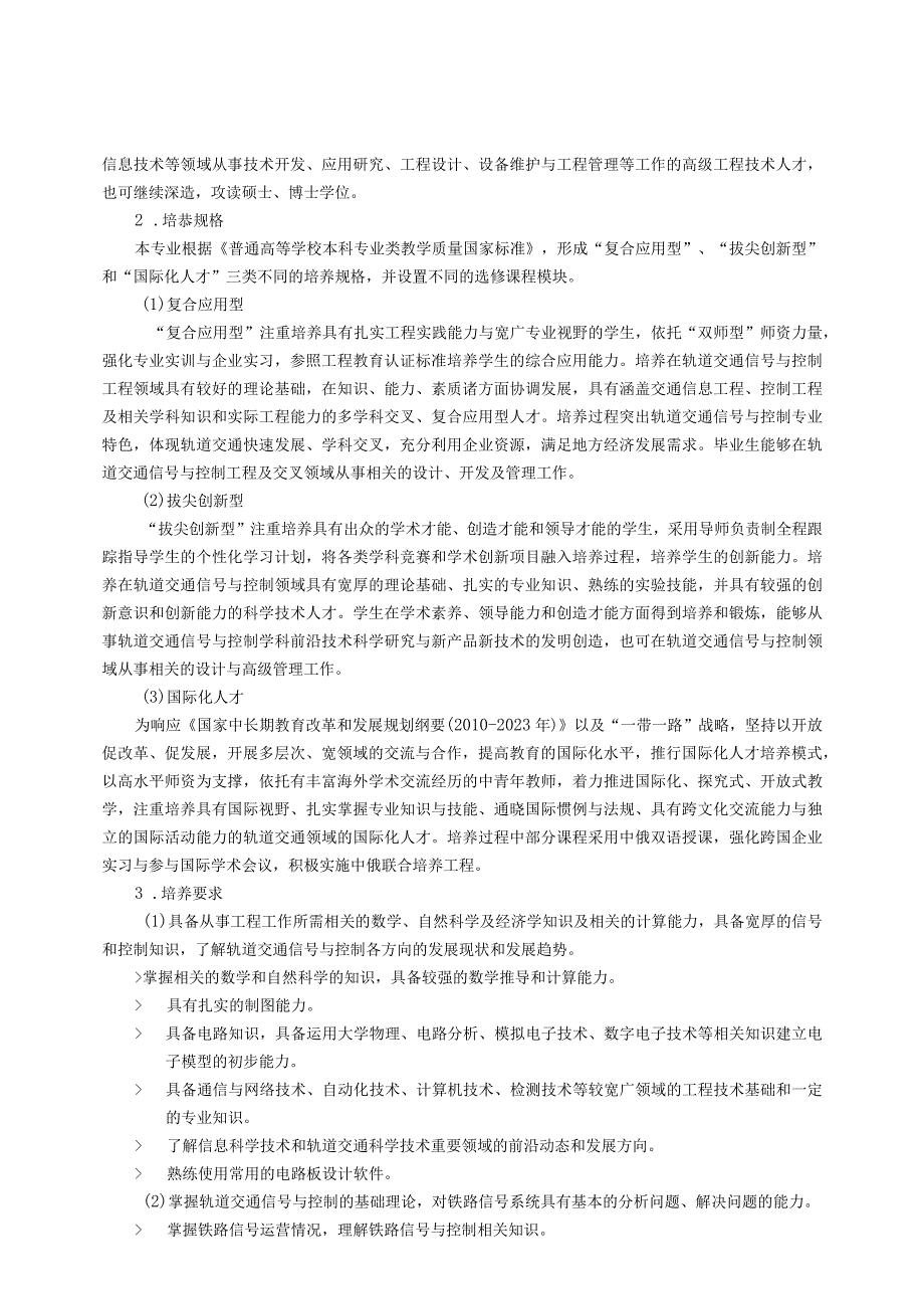 轨道交通信号与控制专业本科人才培养方案.docx_第2页