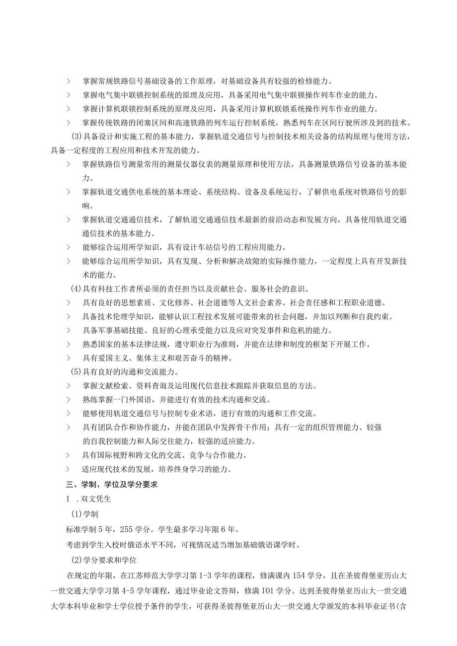 轨道交通信号与控制专业本科人才培养方案.docx_第3页
