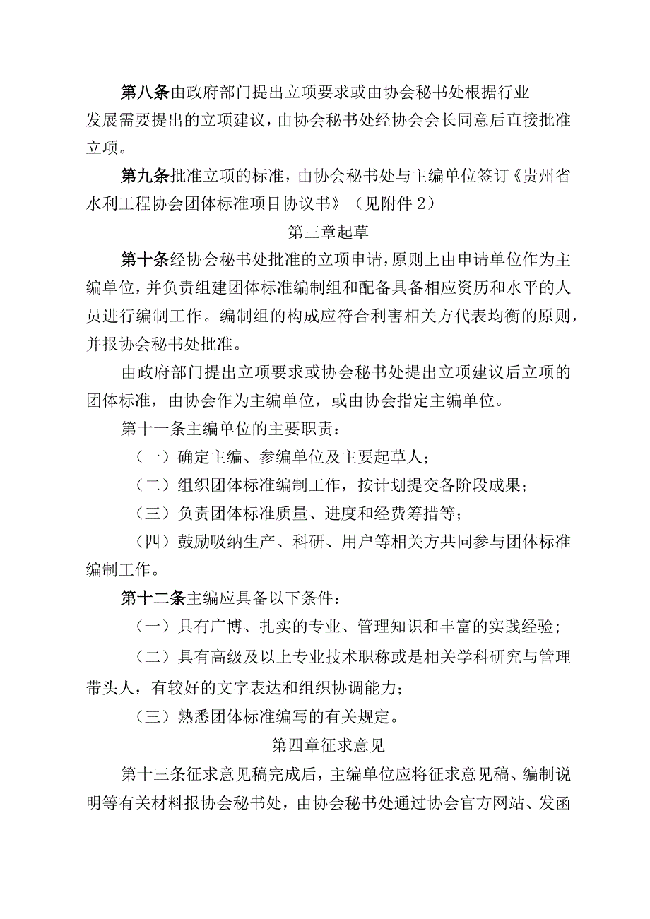 贵州省水利工程协会团体标准管理工作细则.docx_第3页