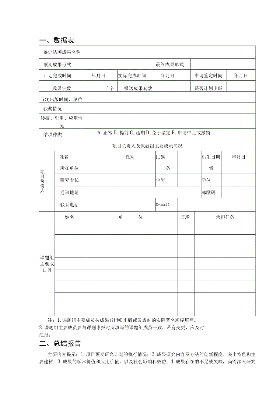 辽宁省社会科学规划基金项目鉴定结项审批书.docx_第3页