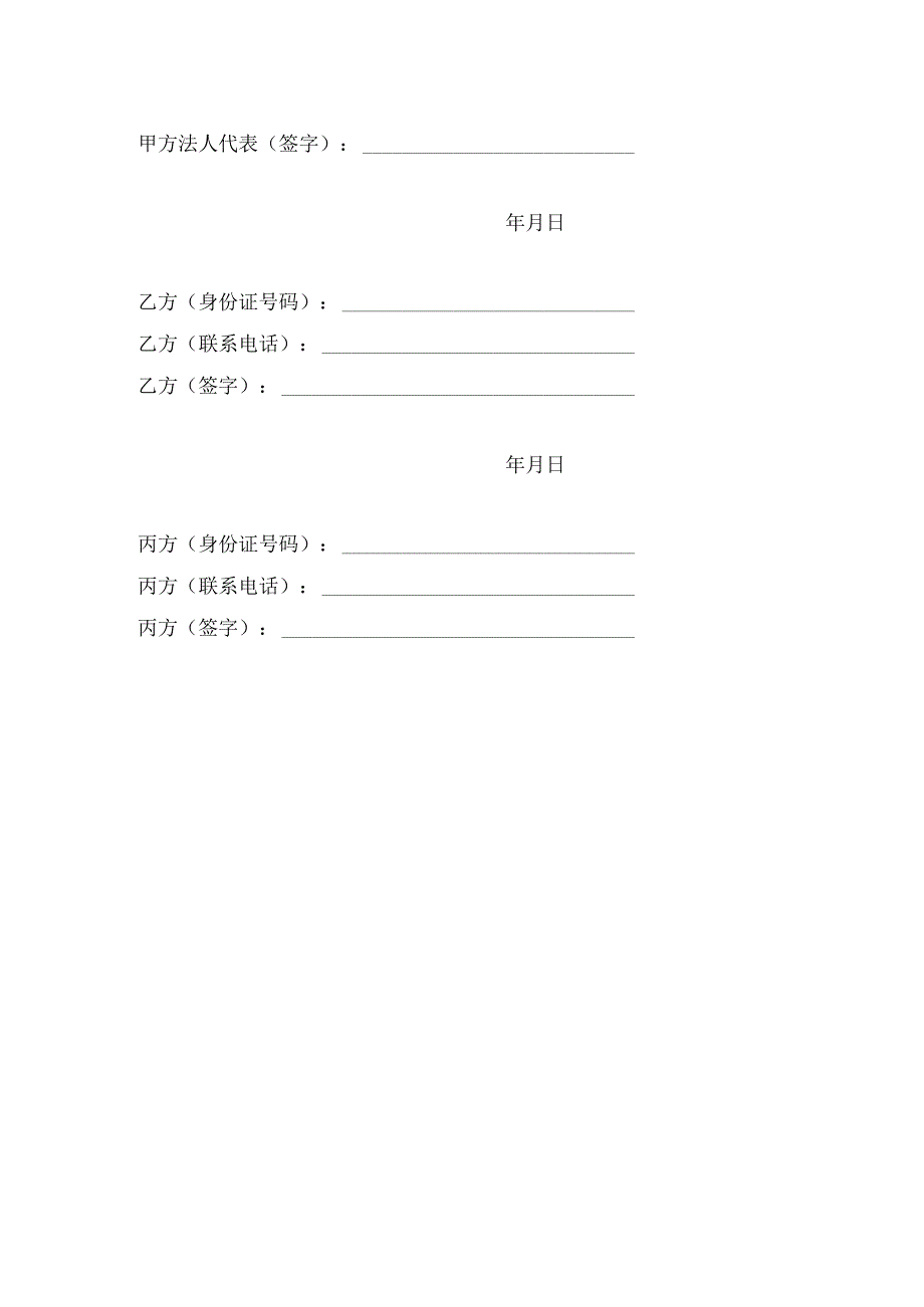 适用于调档人员黔东南民族职业技术学院博士研究生学历、学位培养协议书.docx_第3页