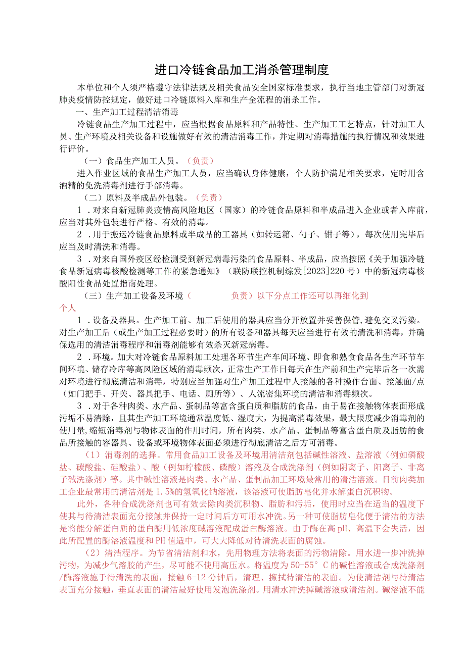 进口冷链食品生产加工消杀管理制度进口冷链食品从业人员健康管理制度.docx_第1页