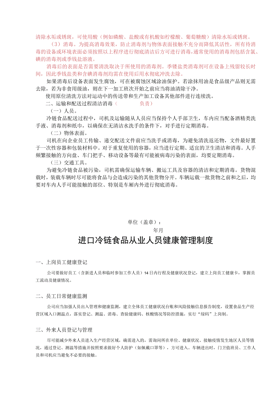 进口冷链食品生产加工消杀管理制度进口冷链食品从业人员健康管理制度.docx_第2页