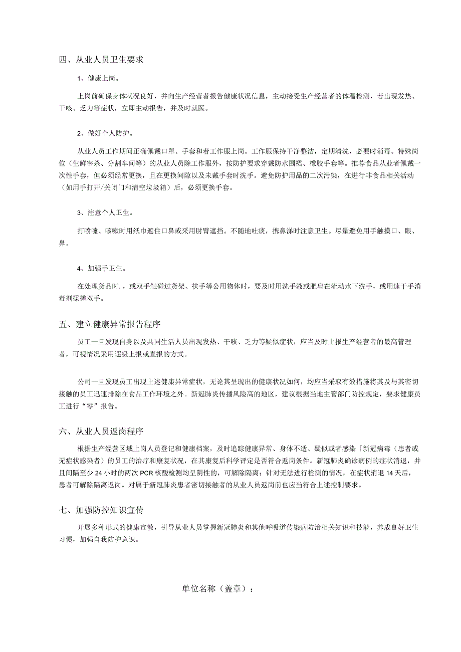 进口冷链食品生产加工消杀管理制度进口冷链食品从业人员健康管理制度.docx_第3页