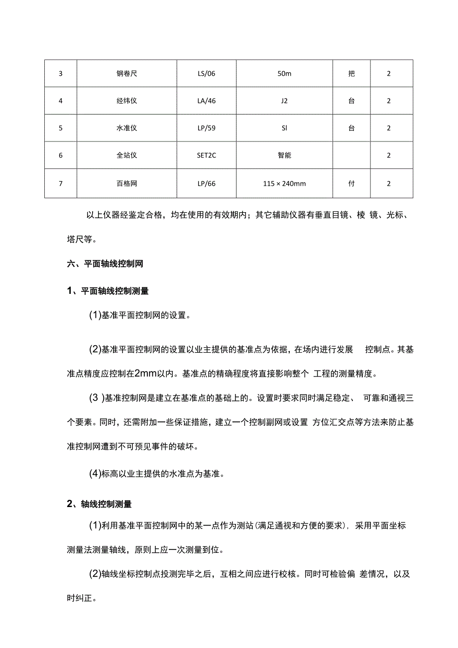 道路工程测量技术方案.docx_第2页