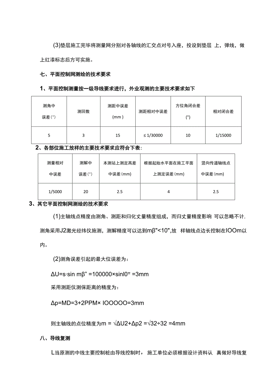 道路工程测量技术方案.docx_第3页