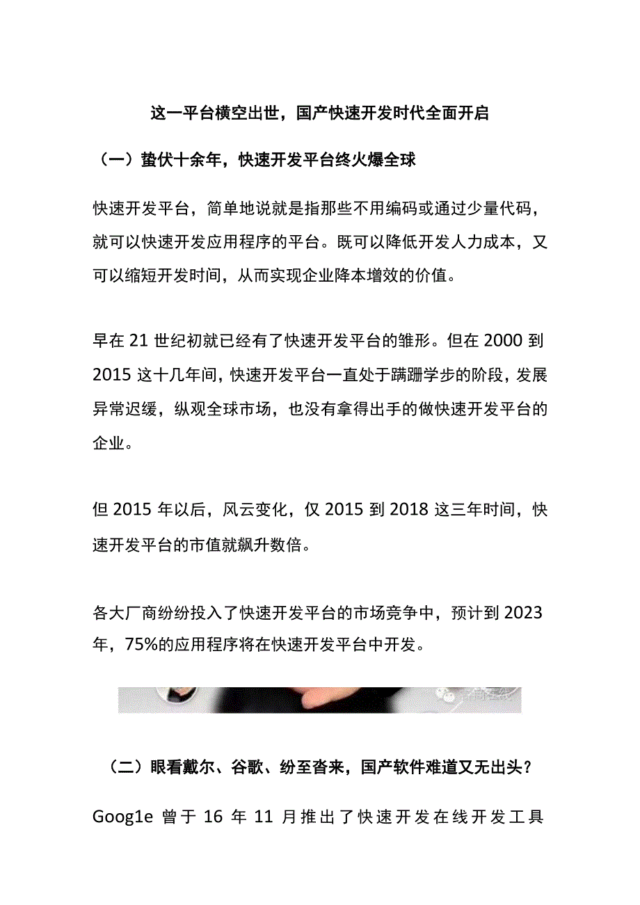 这一平台横空出世国产快速开发时代全面开启.docx_第1页