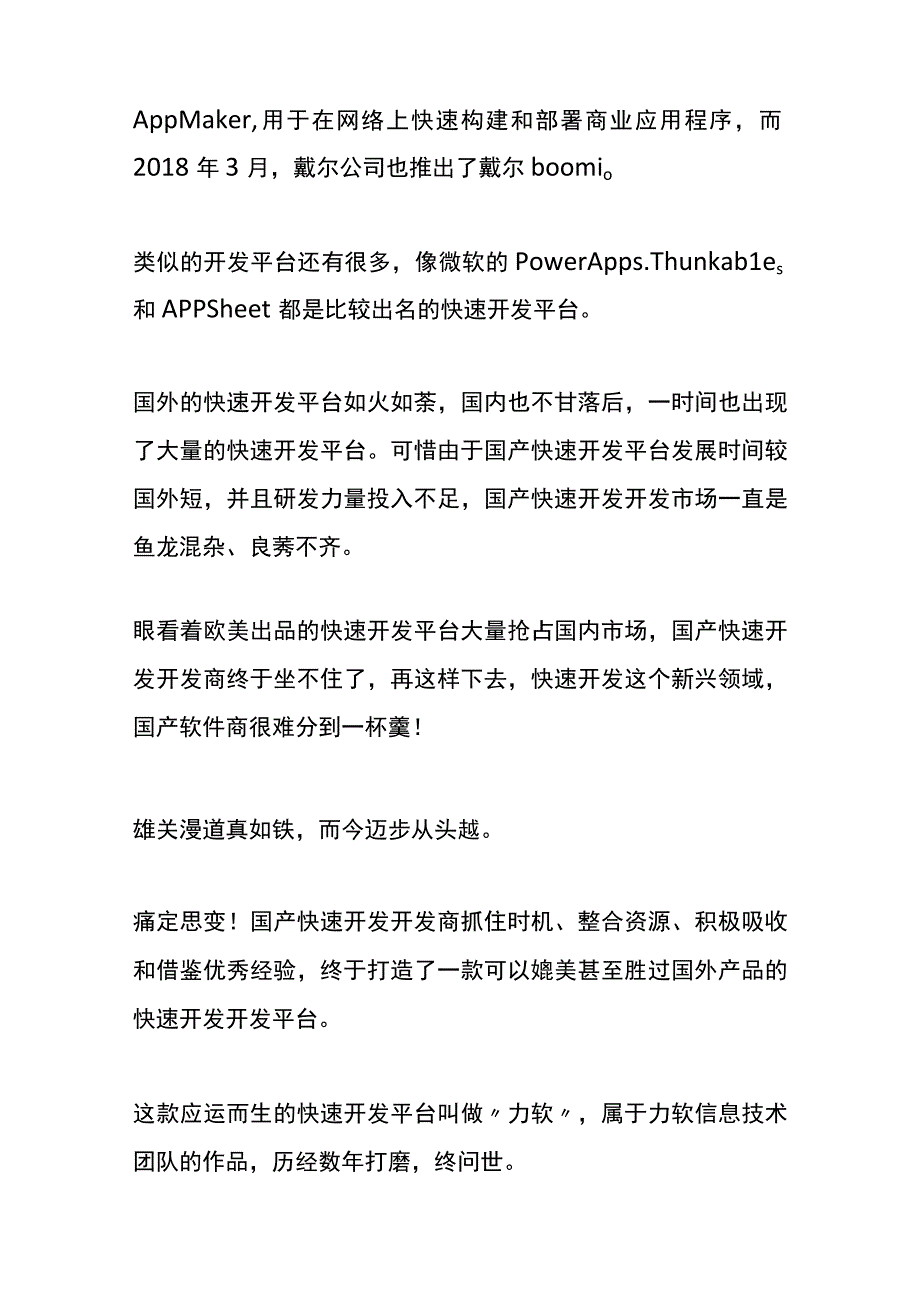 这一平台横空出世国产快速开发时代全面开启.docx_第2页