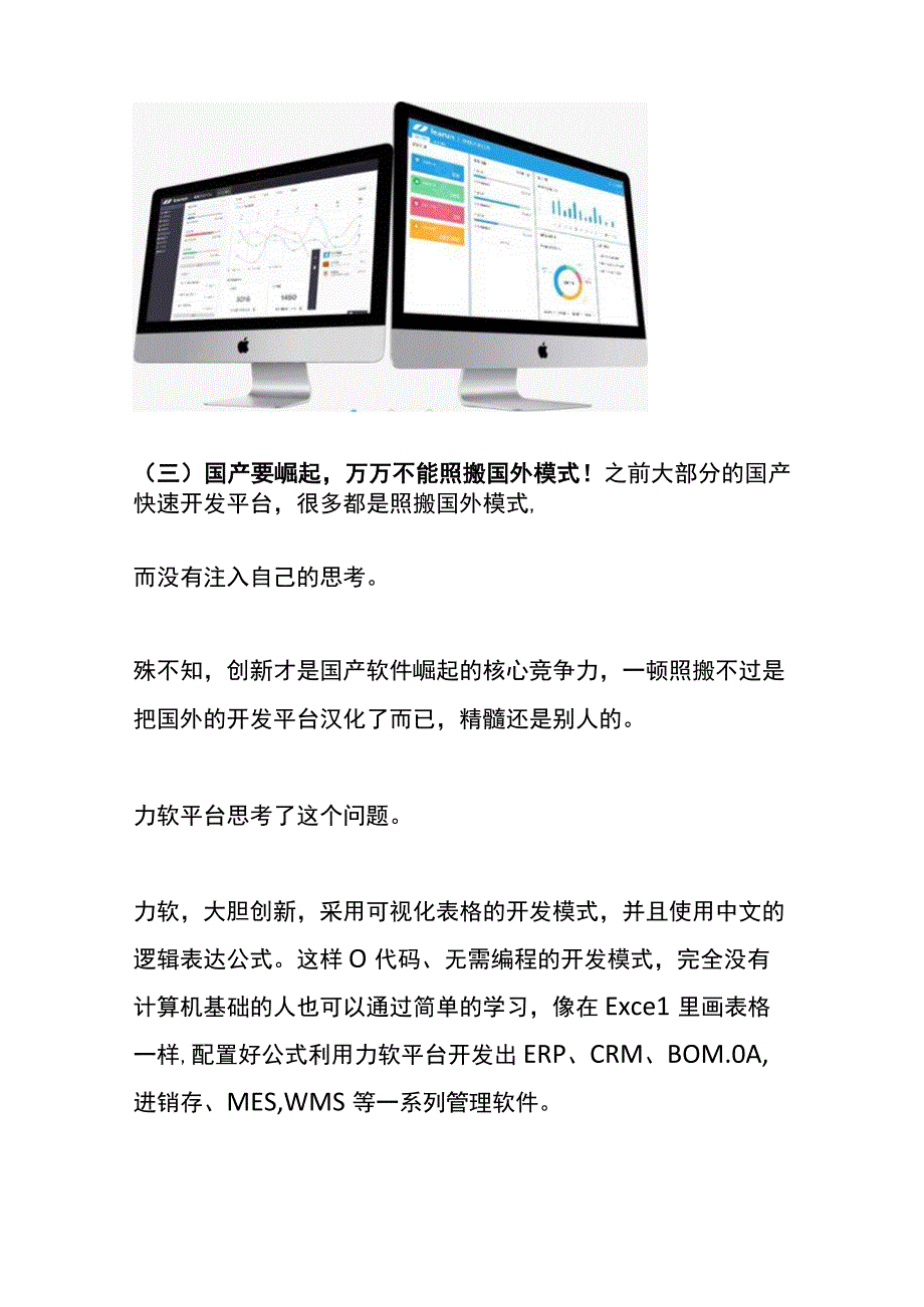 这一平台横空出世国产快速开发时代全面开启.docx_第3页