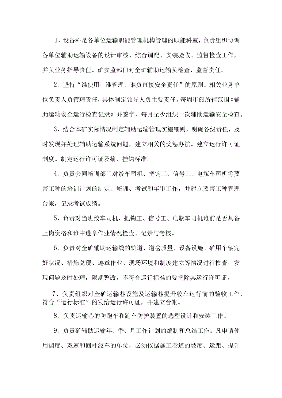 辅助运输管理规定.docx_第2页