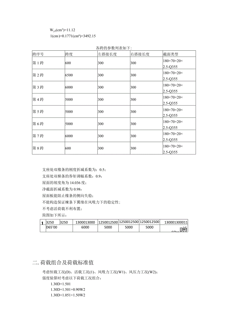 连续屋檩计算书.docx_第3页