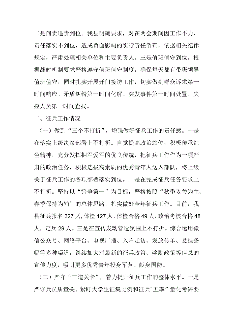 近期重点工作专题汇报材料范文.docx_第3页