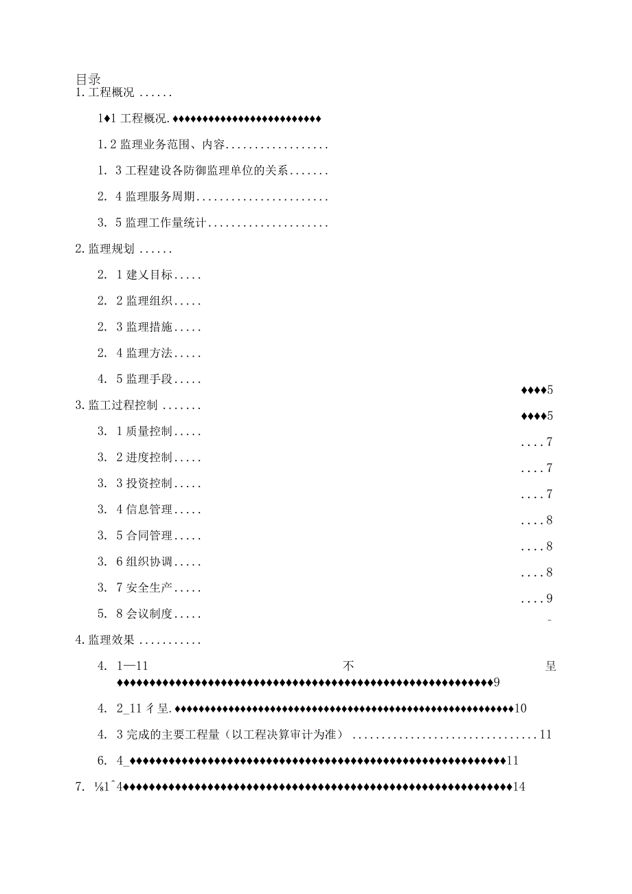 道路工程监理工作报告.docx_第1页