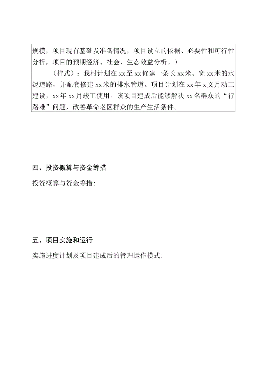 连州市2023年革命老区项目申报书项目名称项目实施单位盖项目申报时间.docx_第3页