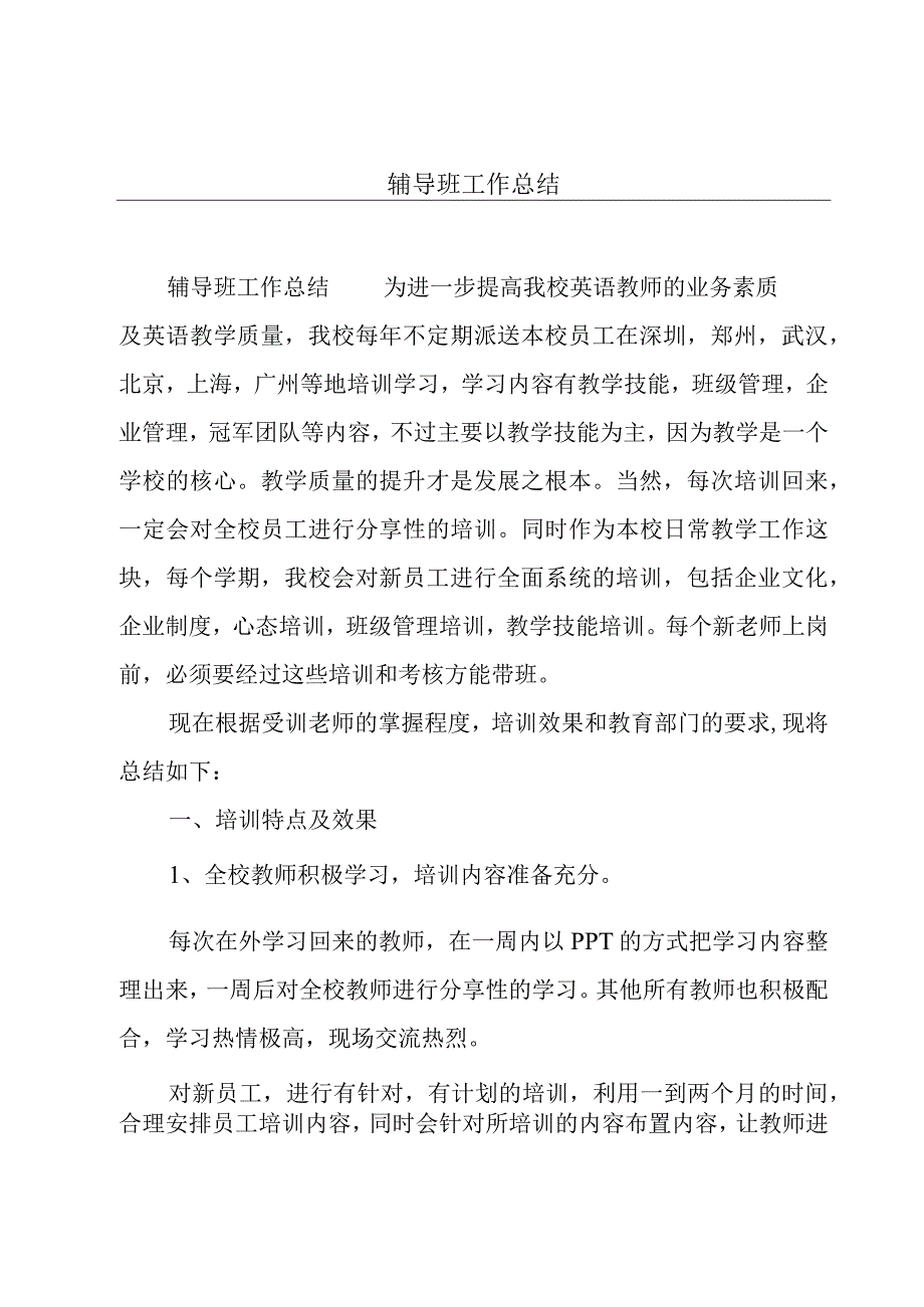 辅导班工作总结.docx_第1页